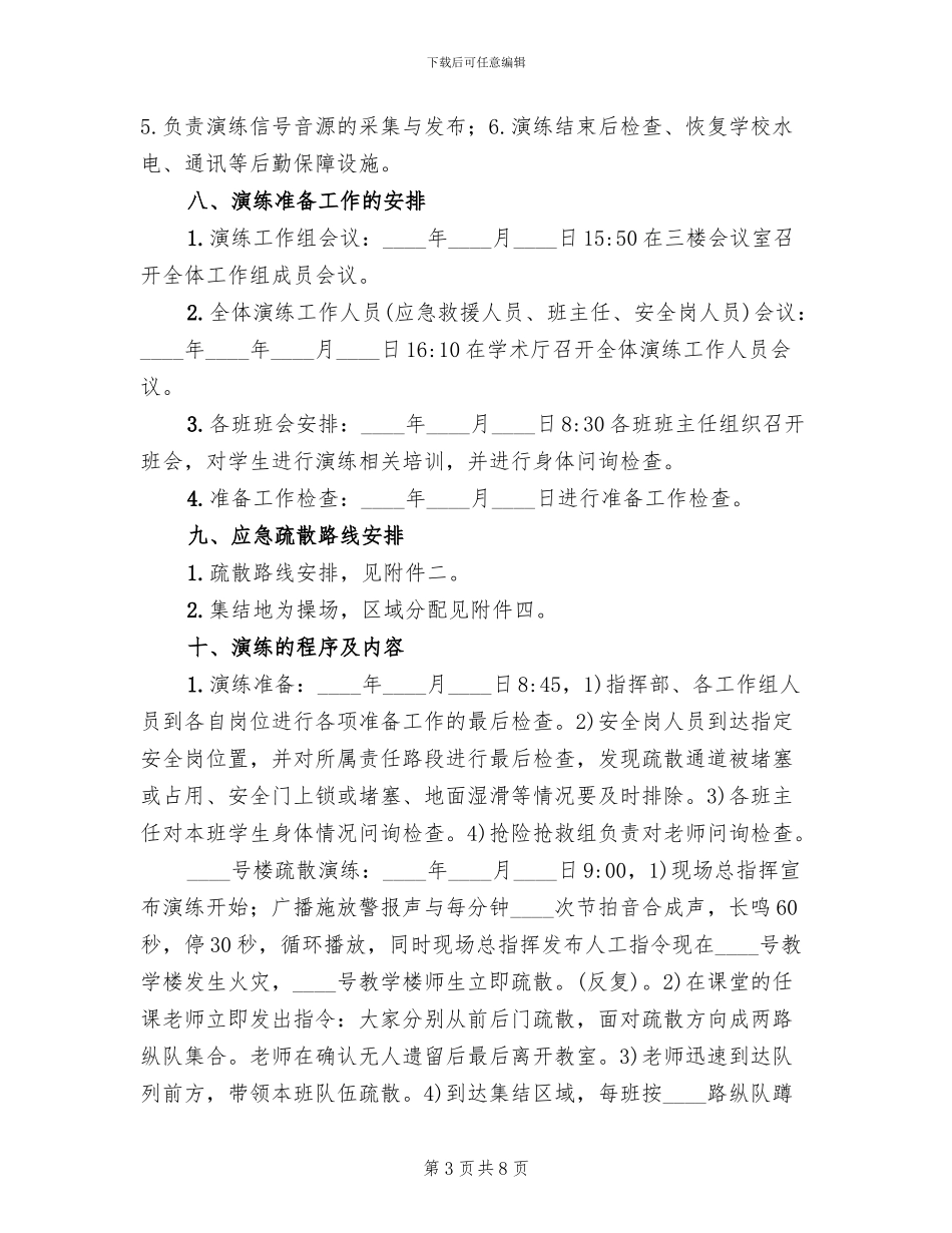 幼儿园火灾应急疏散演练方案_第3页