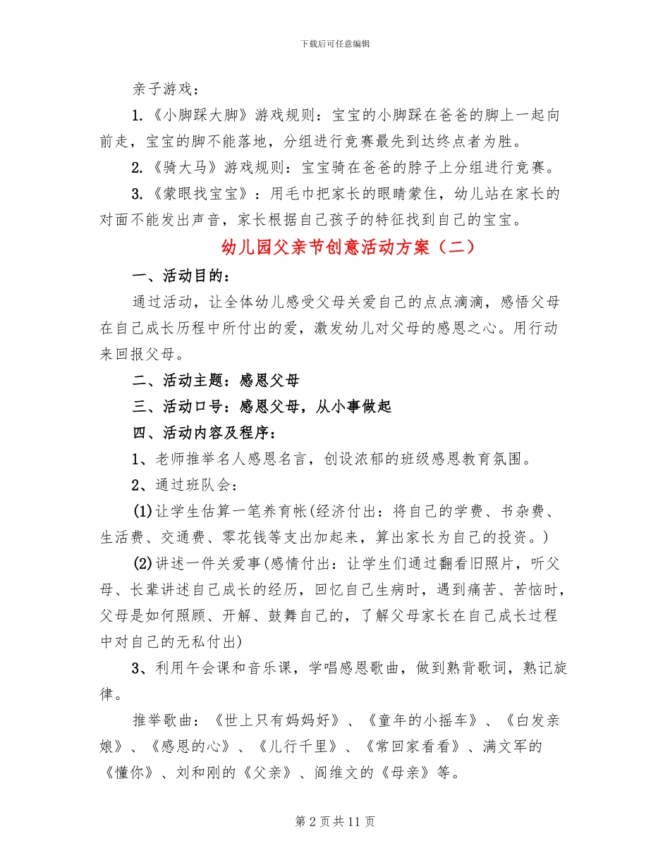 幼儿园父亲节创意活动方案_第2页