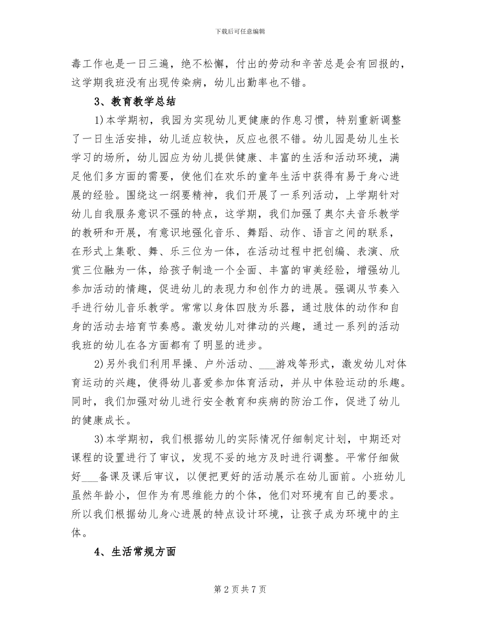 幼儿园班务工作总结2024_第2页