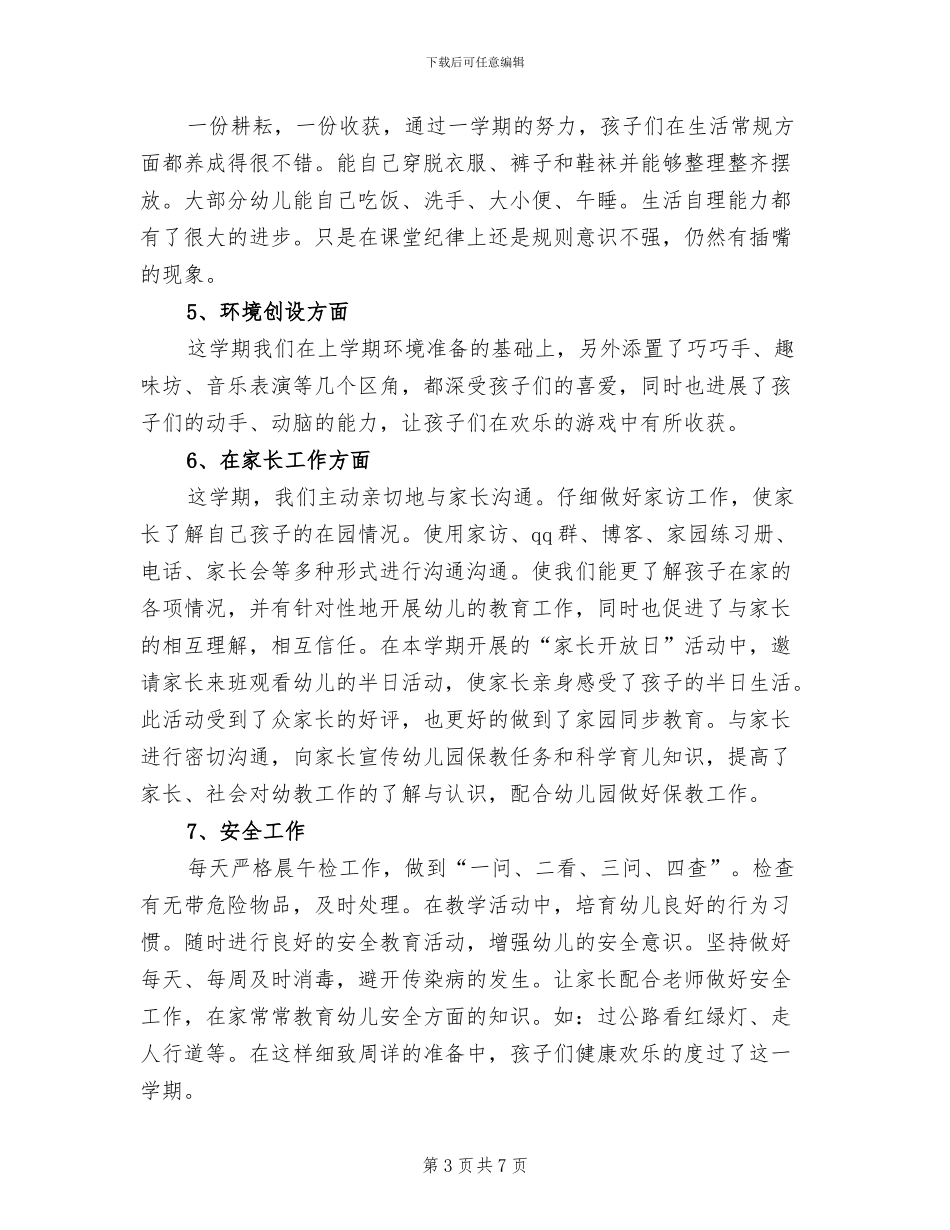 幼儿园班务工作总结2024_第3页