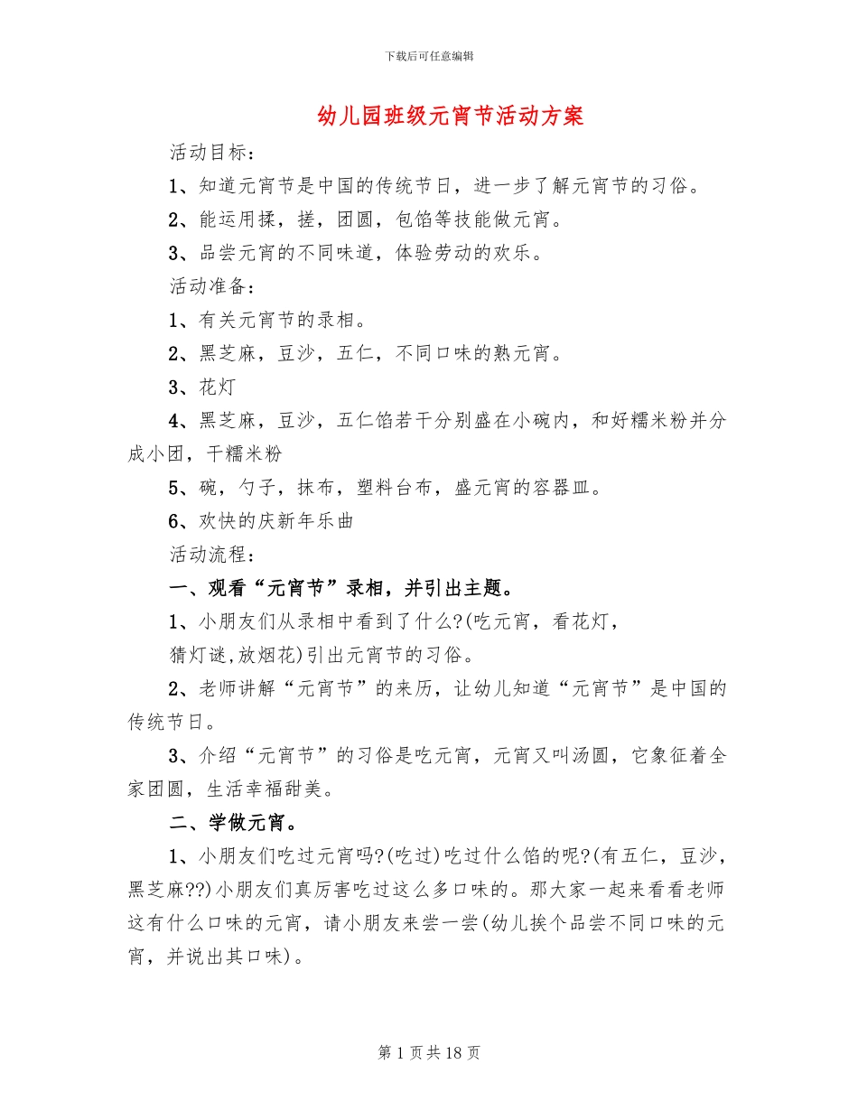 幼儿园班级元宵节活动方案_第1页