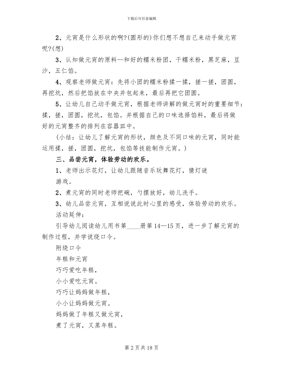 幼儿园班级元宵节活动方案_第2页