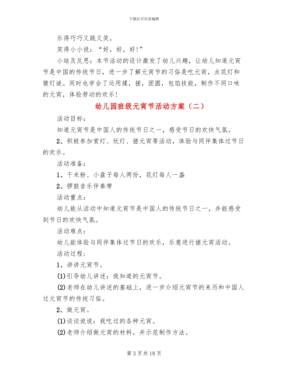幼儿园班级元宵节活动方案_第3页