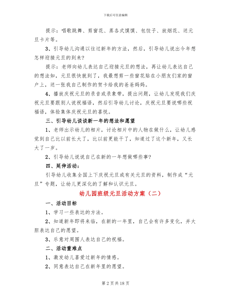 幼儿园班级元旦活动方案_第2页