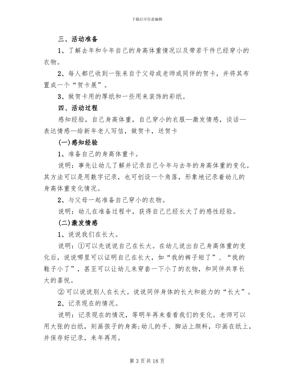 幼儿园班级元旦活动方案_第3页