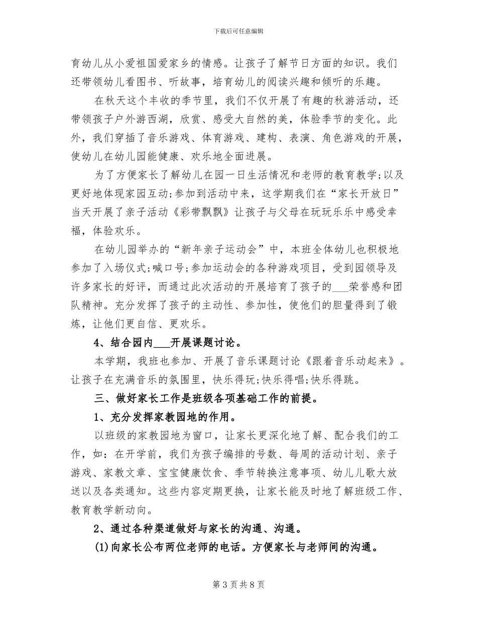 幼儿园班级工作总结范文2024年_第3页