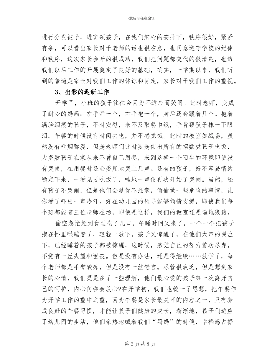幼儿园班组工作总结2024年_第2页