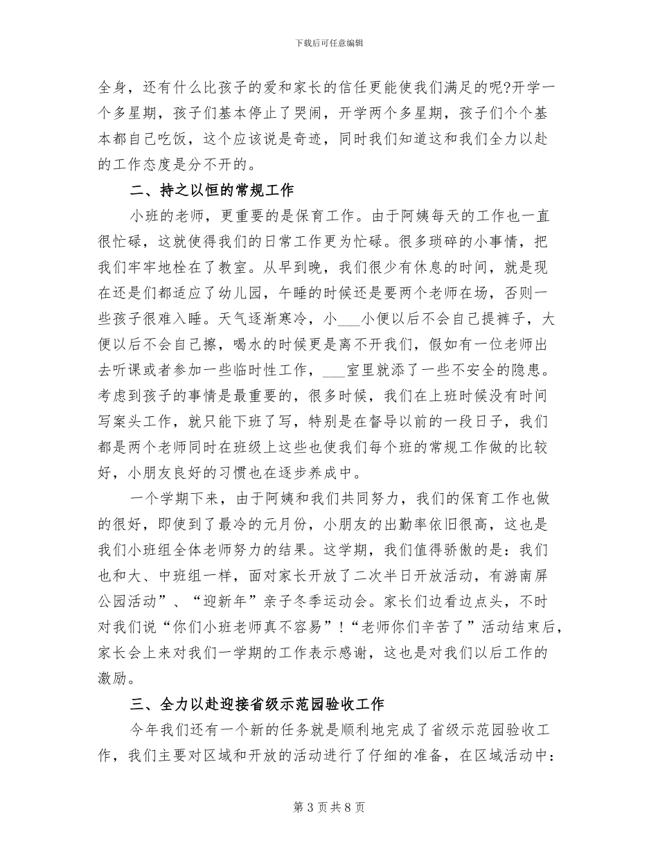 幼儿园班组工作总结2024年_第3页