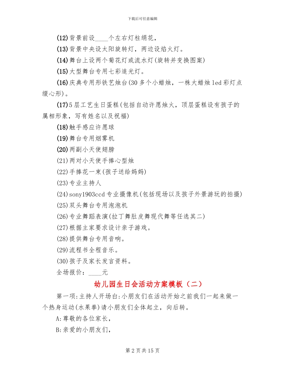 幼儿园生日会活动方案模板_第2页
