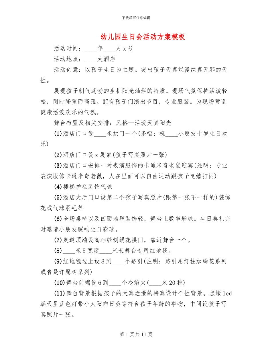 幼儿园生日会活动方案模板(6篇)_第1页