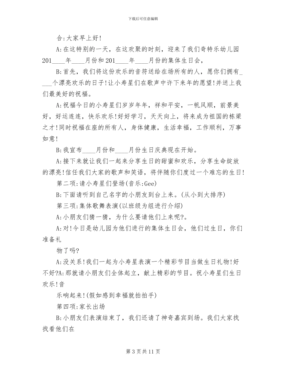 幼儿园生日会活动方案模板(6篇)_第3页