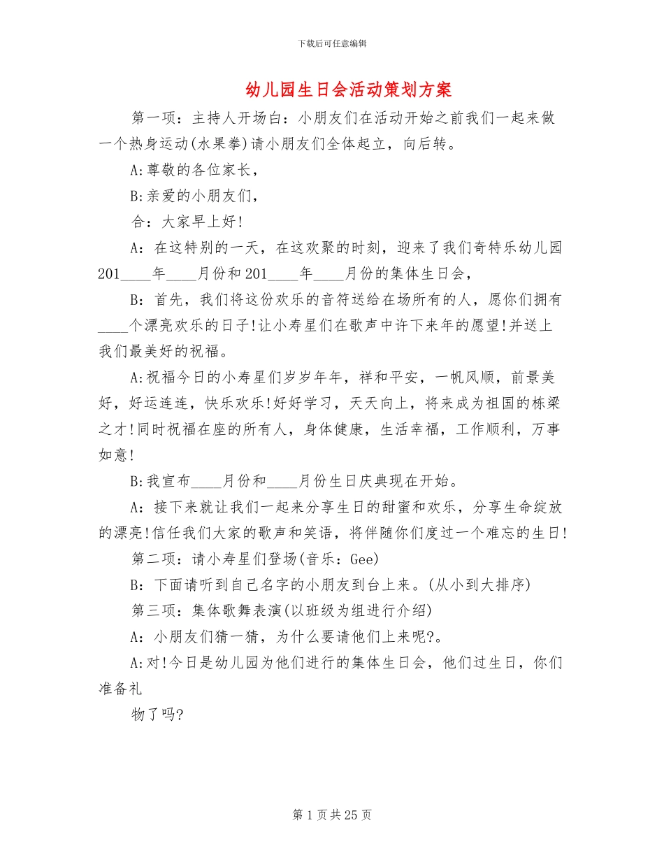 幼儿园生日会活动策划方案(14篇)_第1页