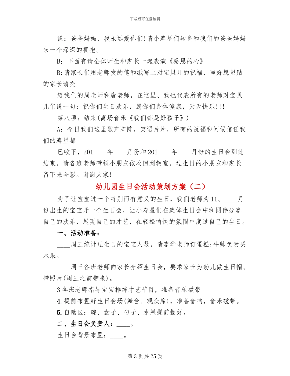 幼儿园生日会活动策划方案(14篇)_第3页