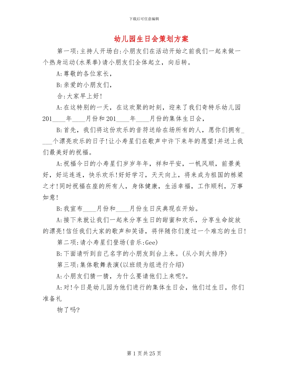 幼儿园生日会策划方案_第1页