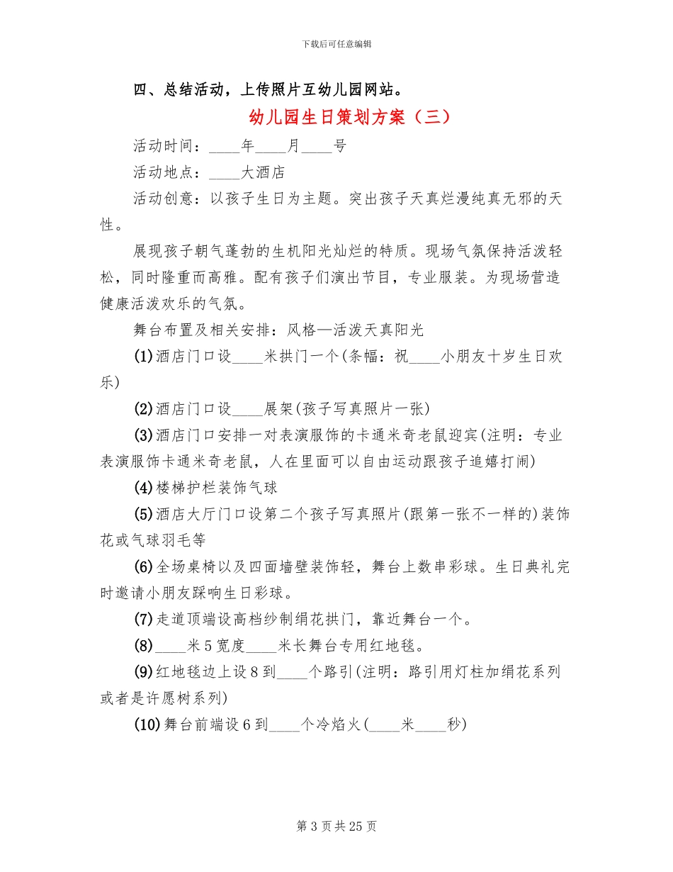 幼儿园生日策划方案(11篇)_第3页