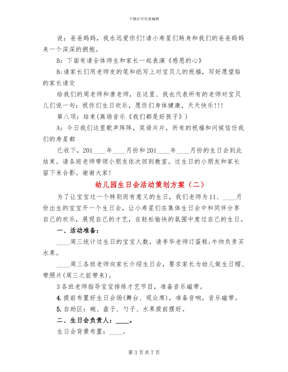 幼儿园生日会活动策划方案(4篇)_第3页