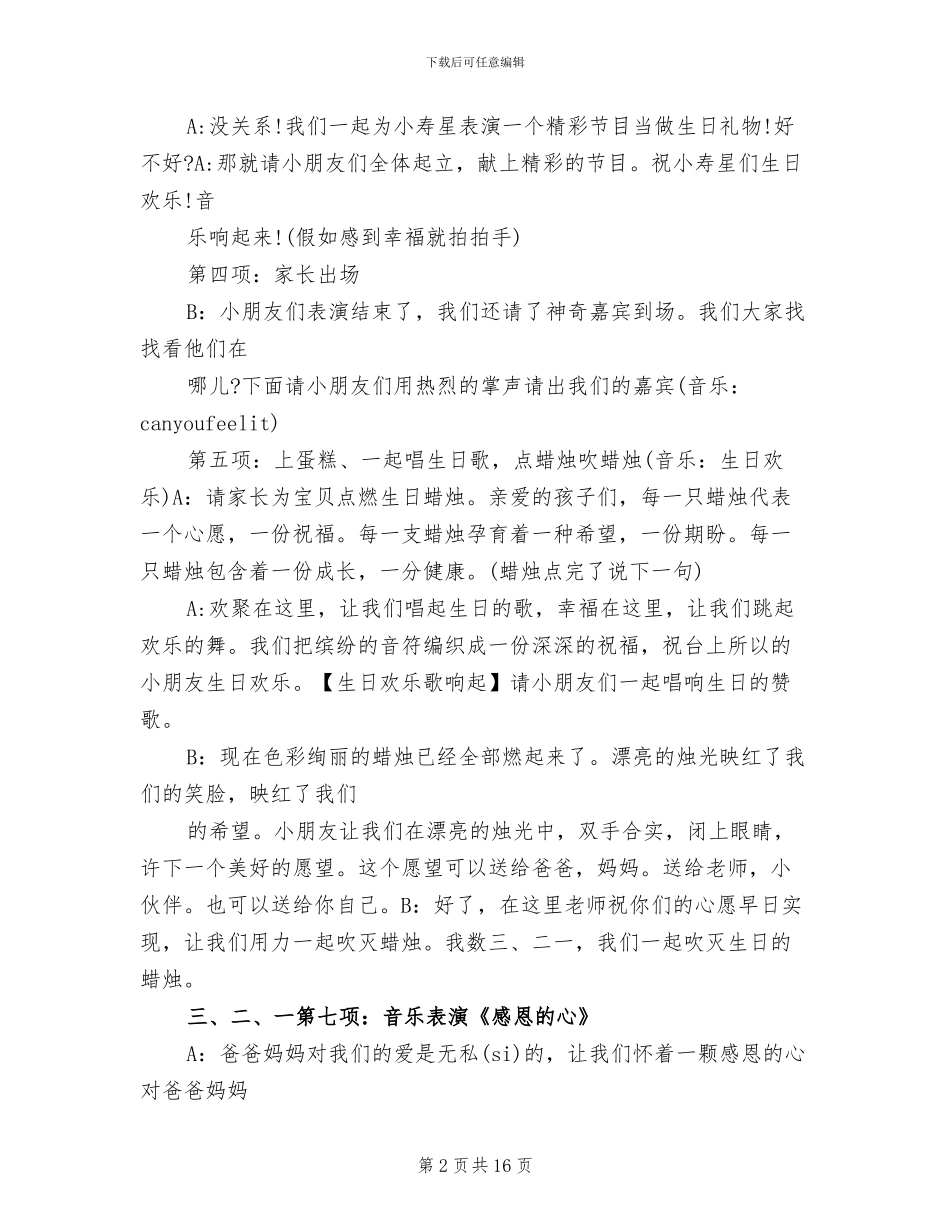 幼儿园生日会活动策划方案_第2页
