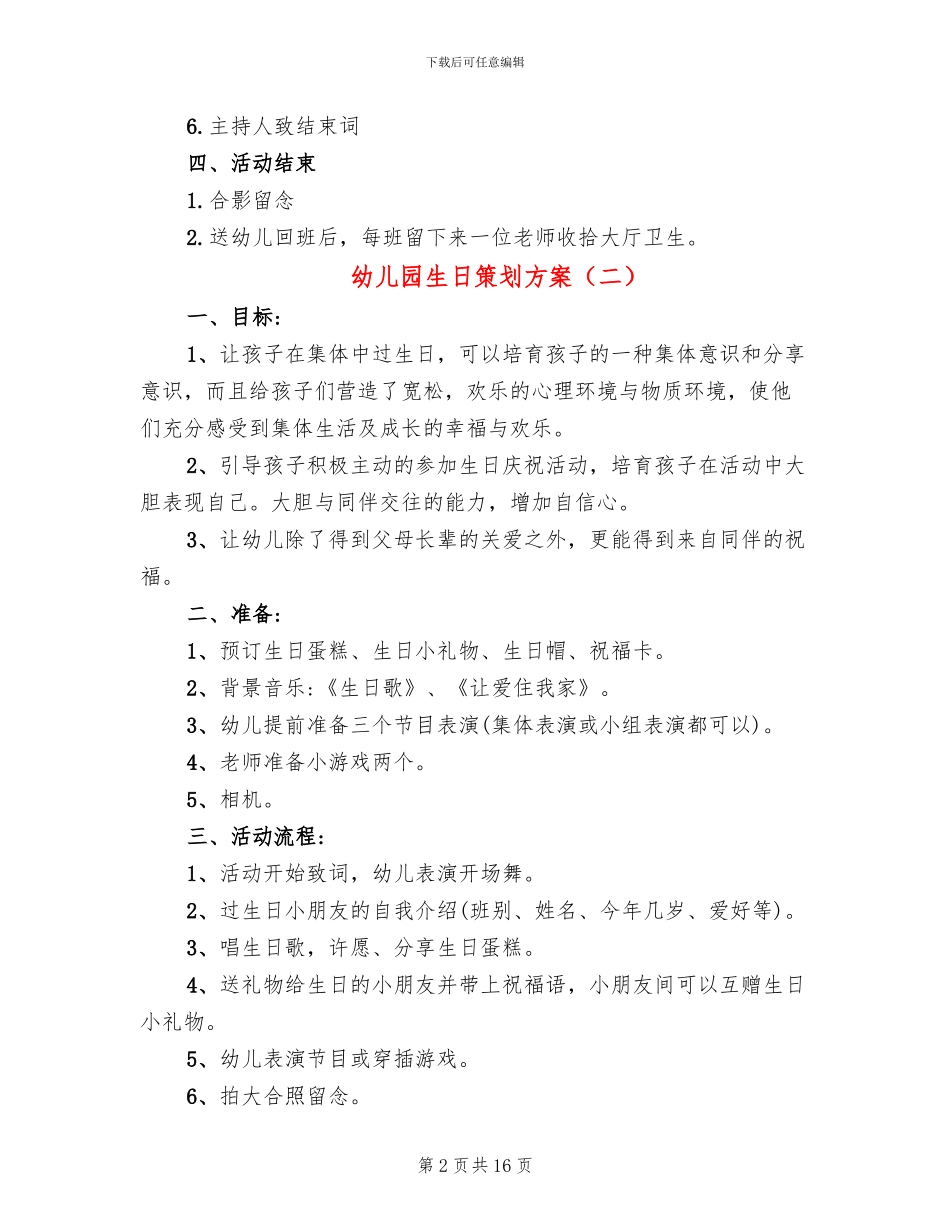 幼儿园生日策划方案_第2页