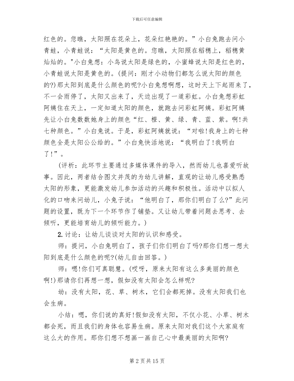 幼儿园画画活动策划方案_第2页