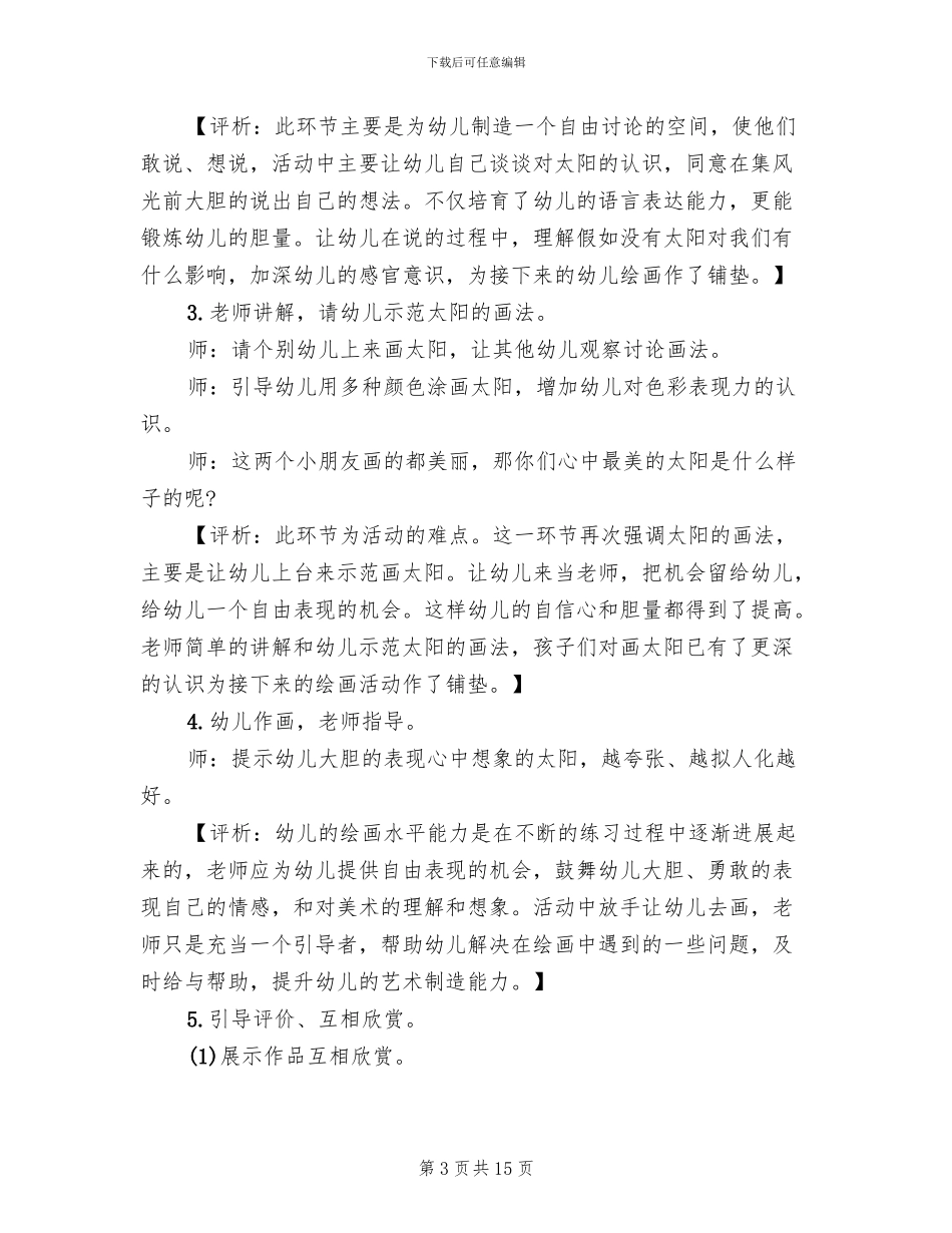 幼儿园画画活动策划方案_第3页