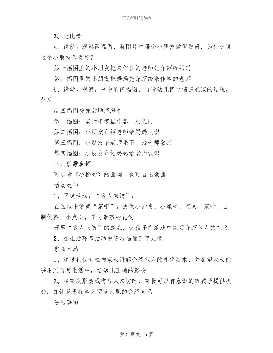 幼儿园礼仪教学方案设计_第2页