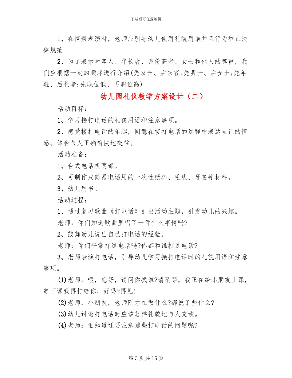 幼儿园礼仪教学方案设计_第3页