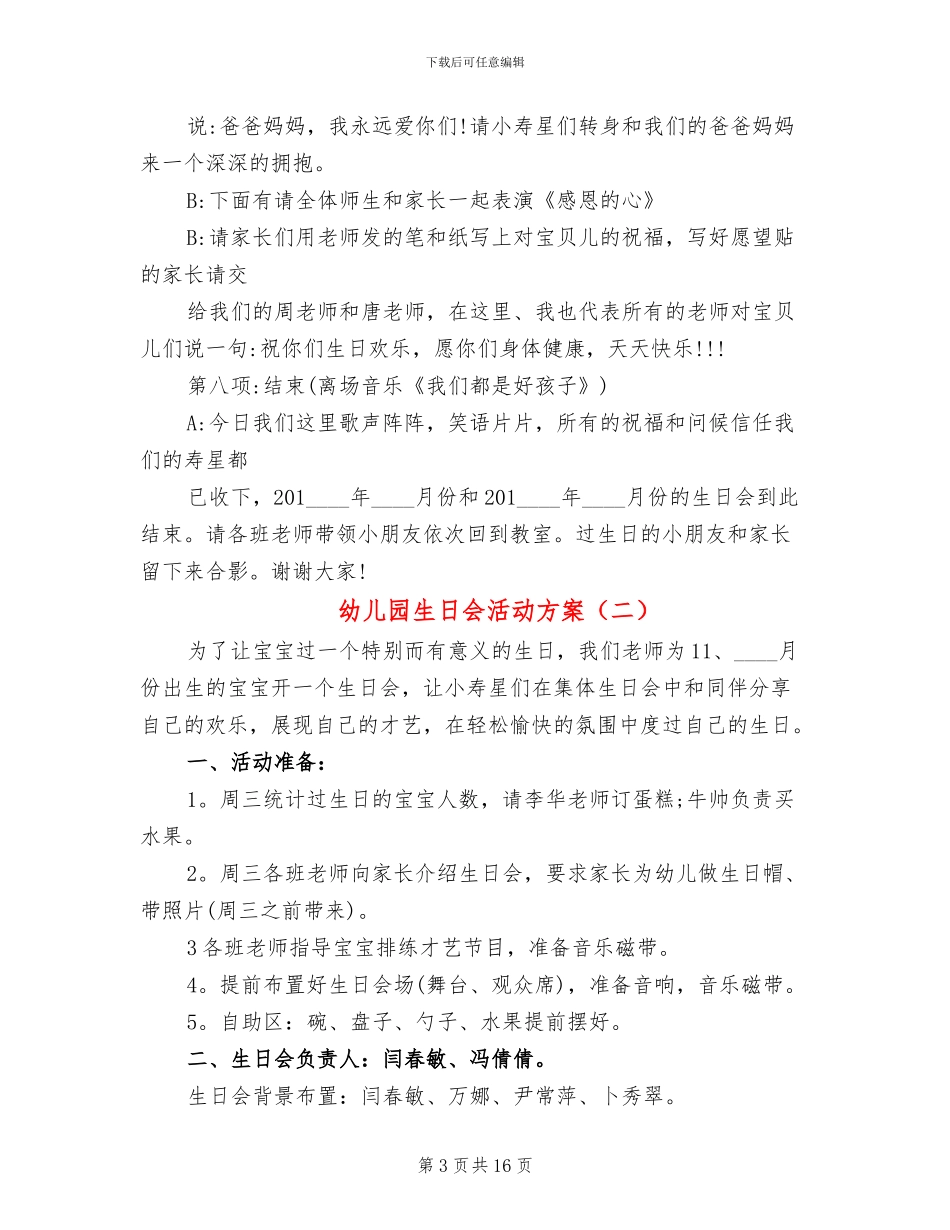 幼儿园生日会活动方案_第3页