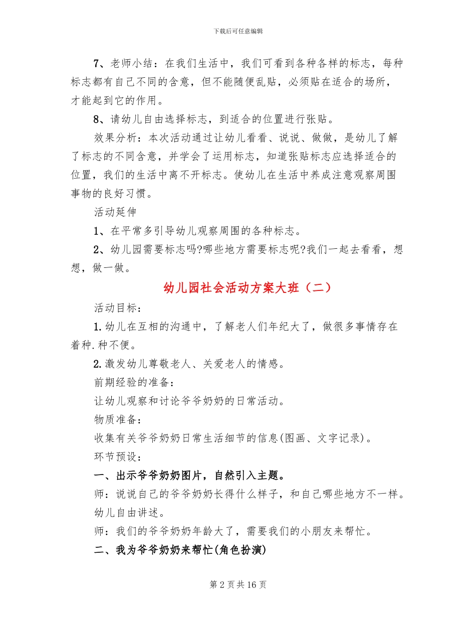 幼儿园社会活动方案大班(10篇)_第2页