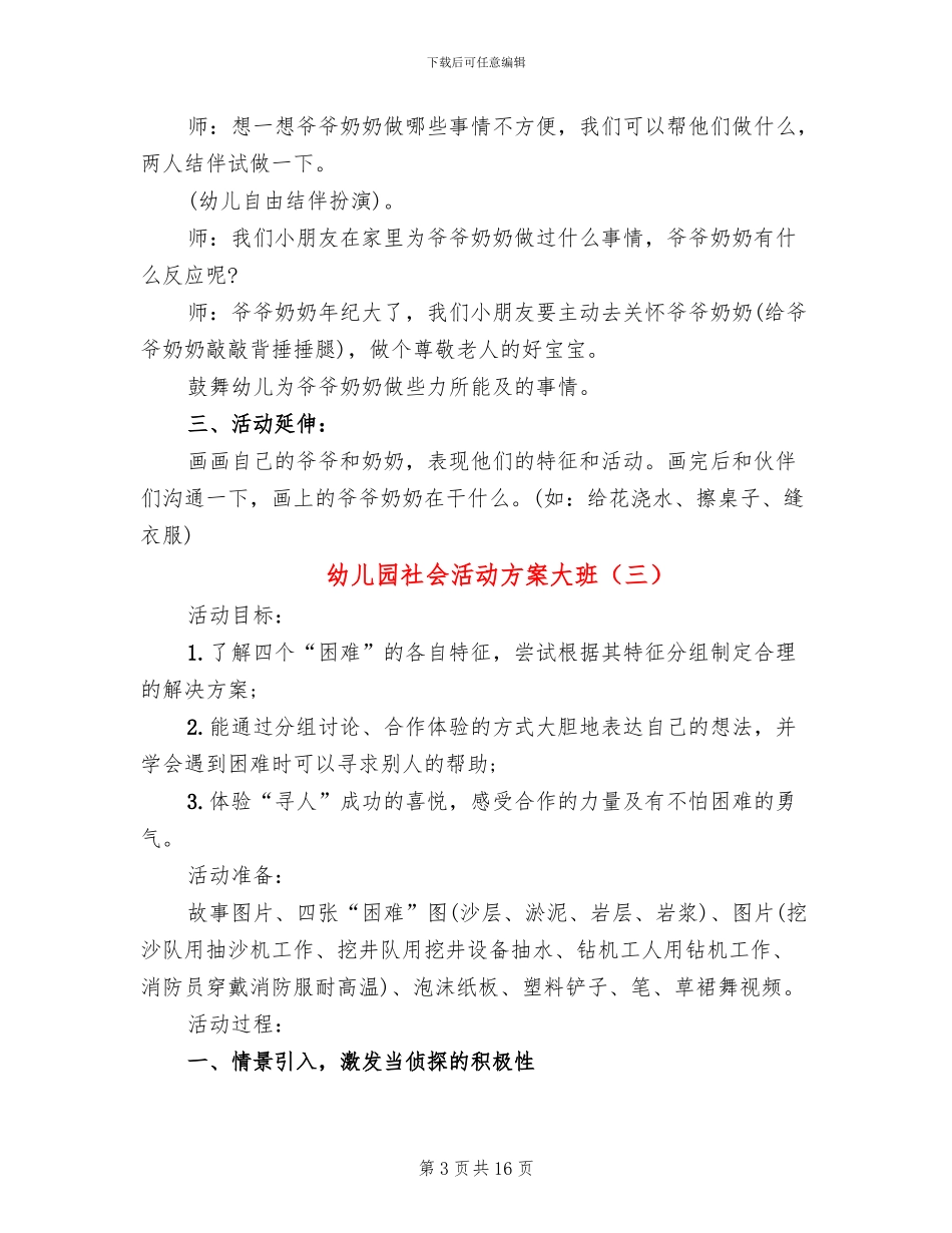 幼儿园社会活动方案大班(10篇)_第3页