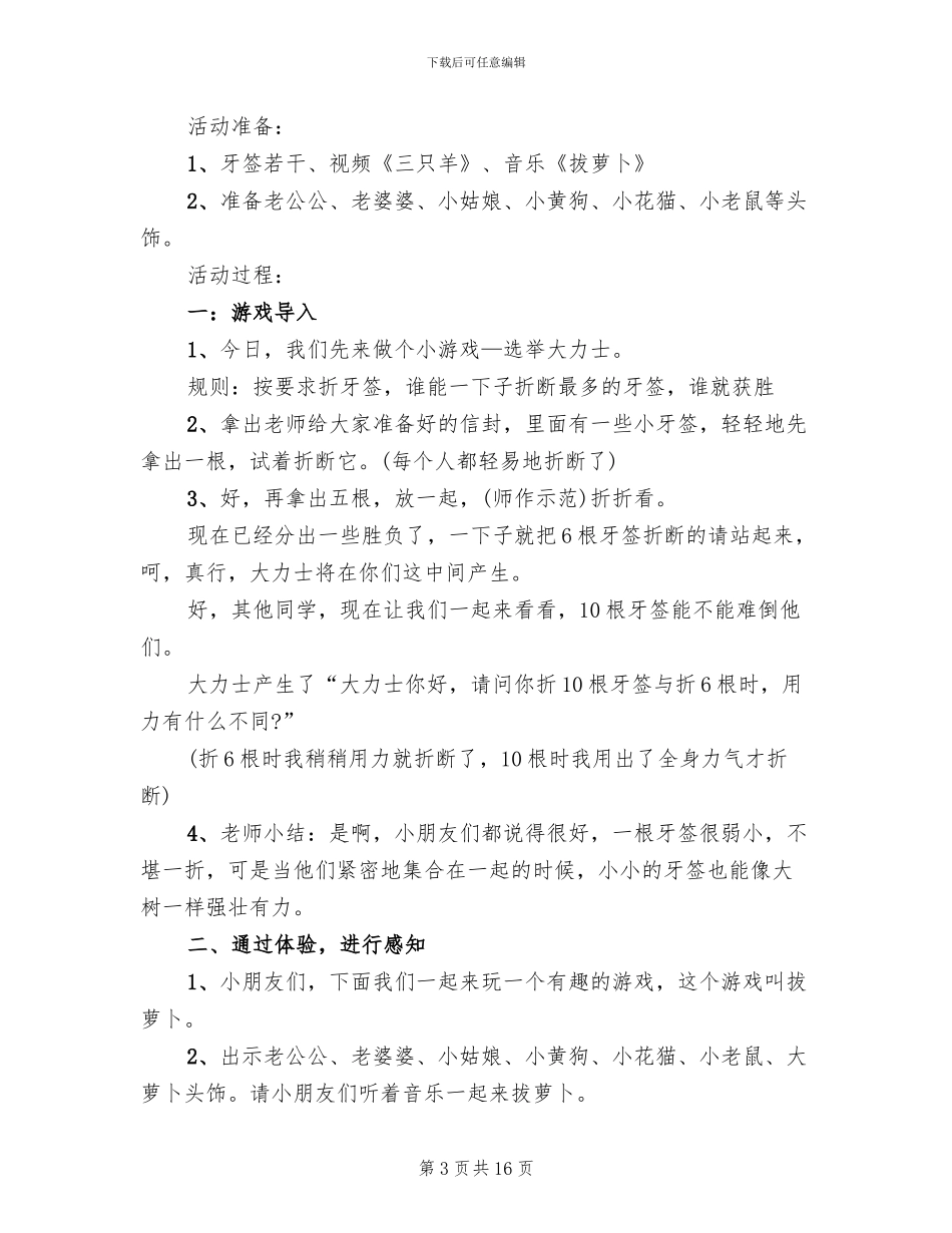 幼儿园社会活动方案大中小班_第3页