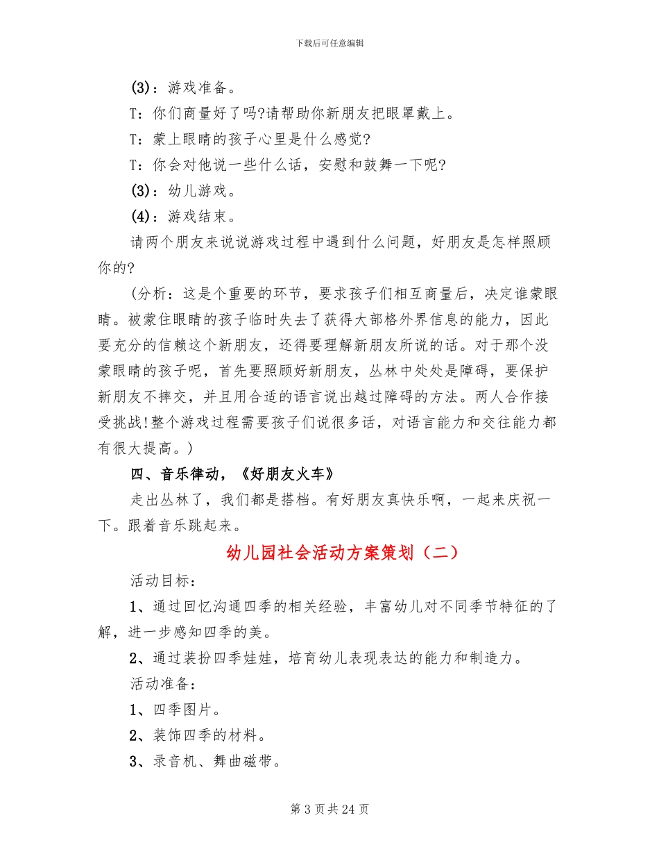 幼儿园社会活动方案策划_第3页