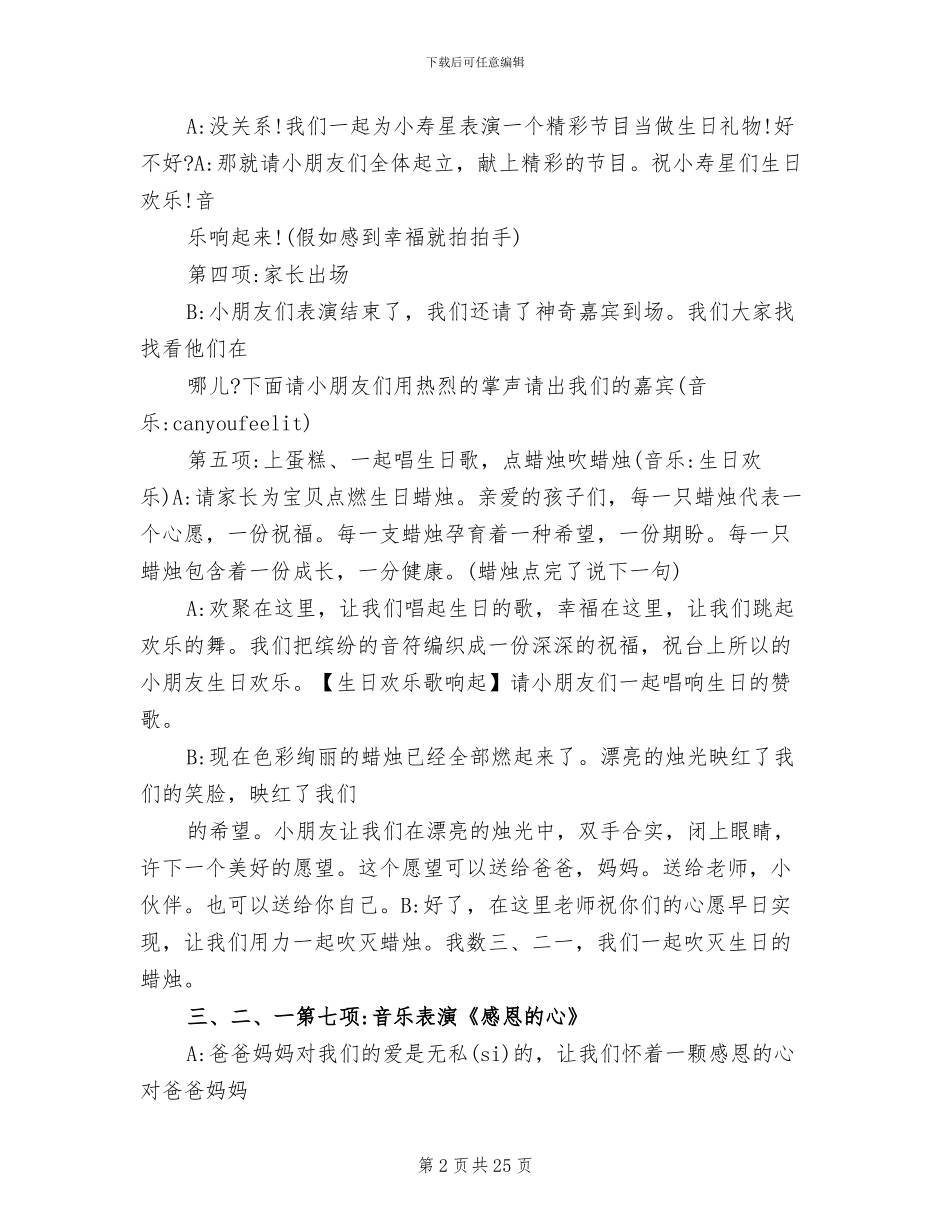 幼儿园生日会活动方案(14篇)_第2页