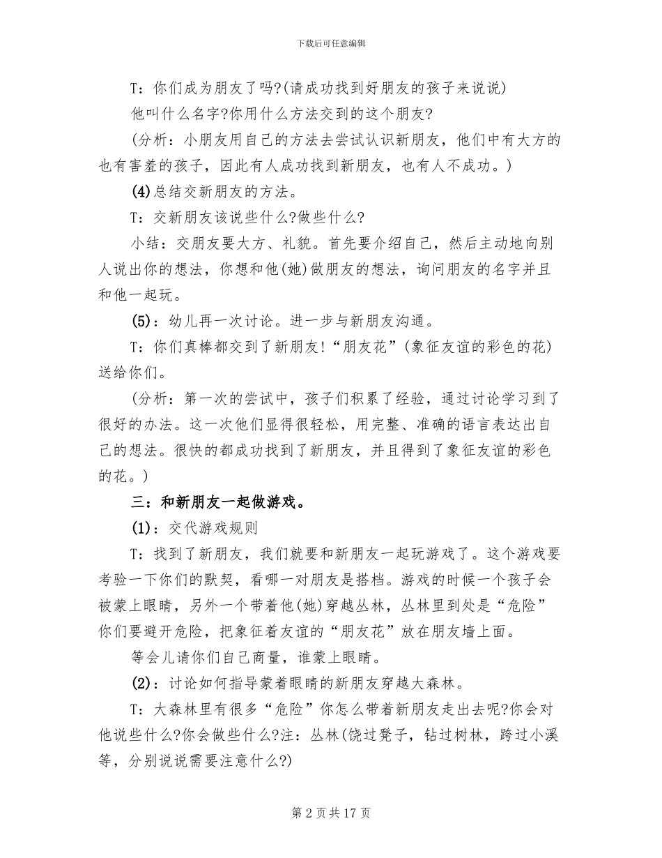 幼儿园社会活动方案策划(10篇)_第2页