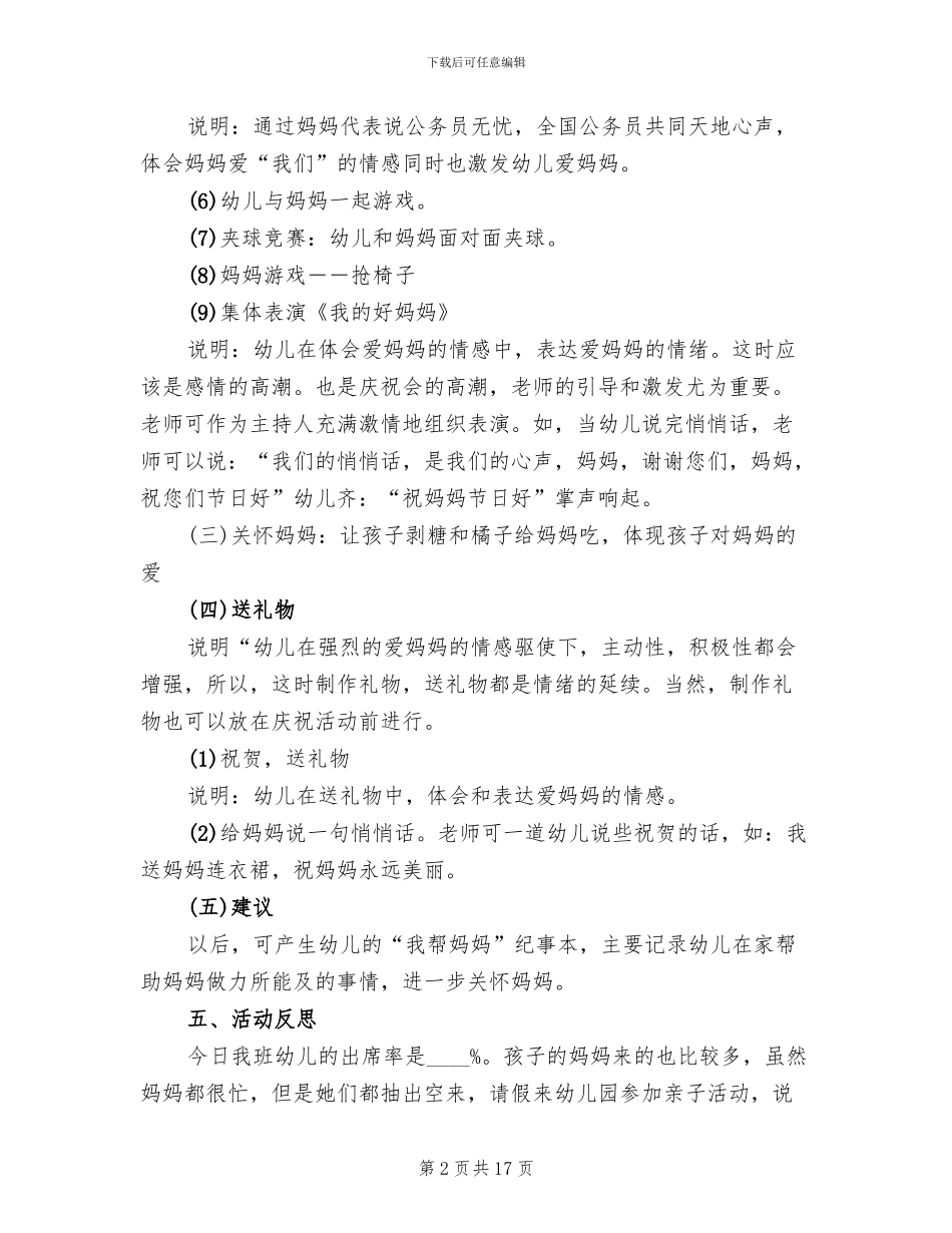 幼儿园的妇女节活动方案_第2页