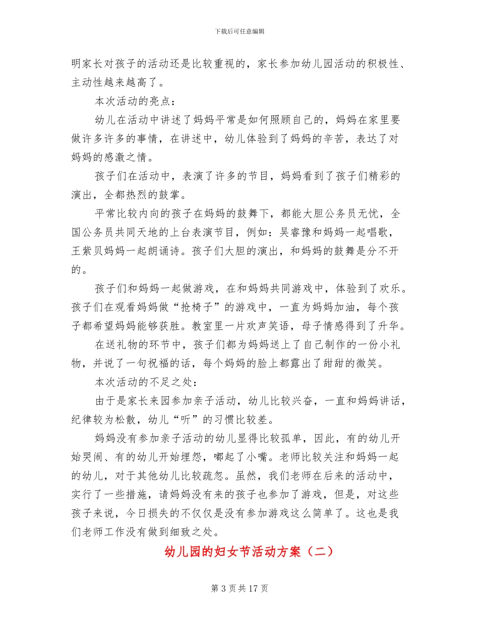 幼儿园的妇女节活动方案_第3页