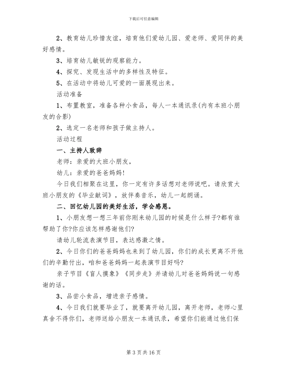 幼儿园社会领域活动设计方案(2篇)_第3页