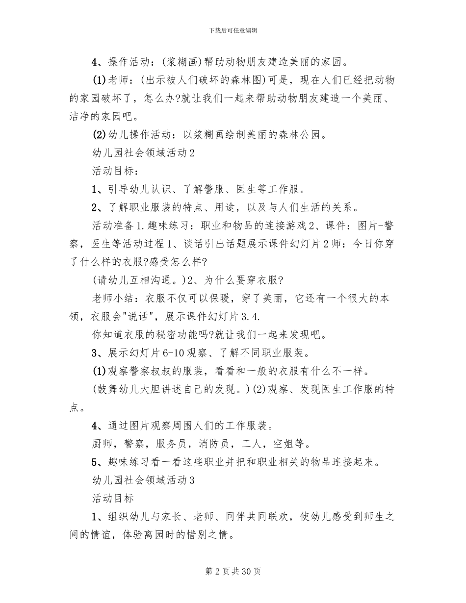 幼儿园社会领域活动设计方案_第2页