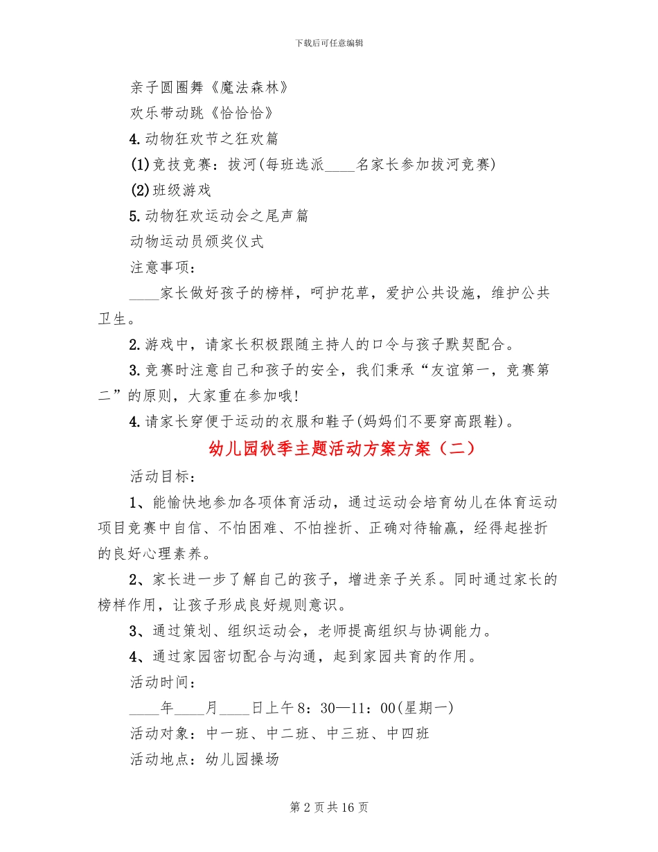 幼儿园秋季主题活动方案方案_第2页