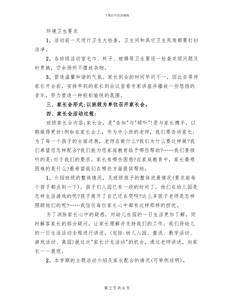 幼儿园秋季全园家长会活动方案_第2页