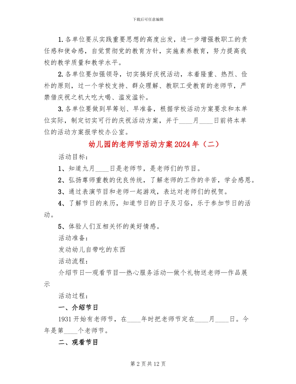 幼儿园的教师节活动方案2024年_第2页