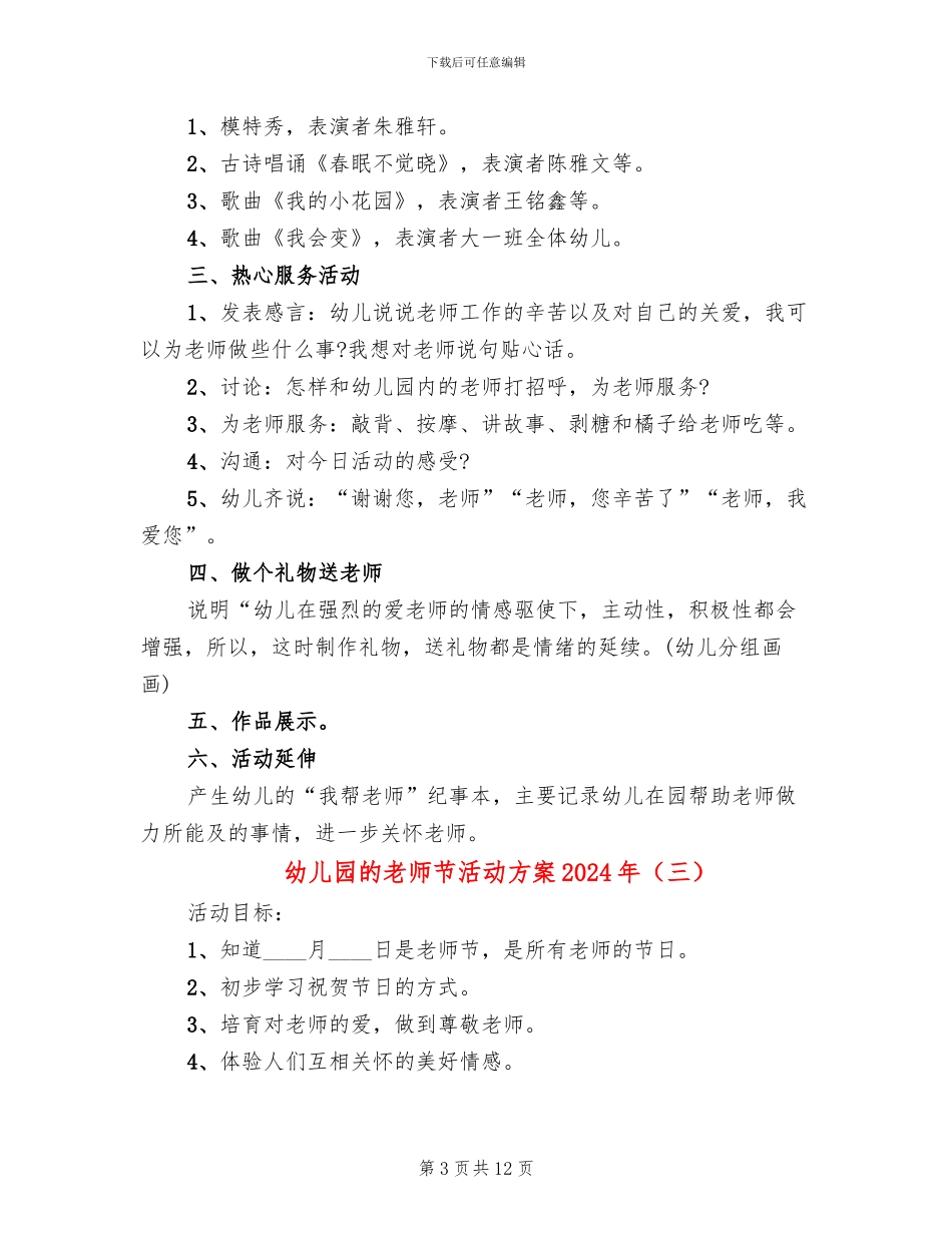 幼儿园的教师节活动方案2024年_第3页