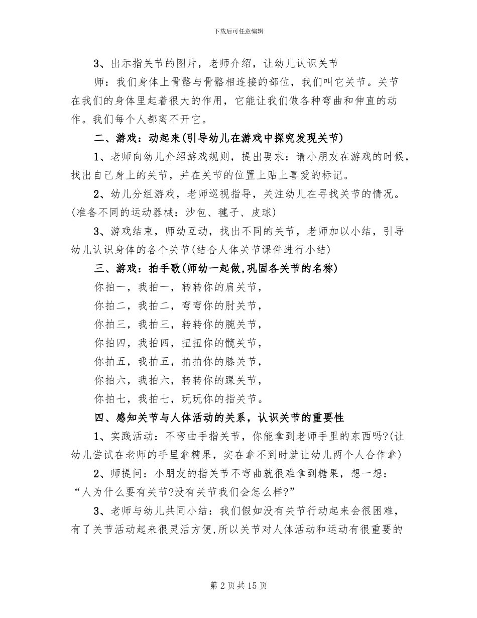 幼儿园科学活动方案实用幼儿活动_第2页