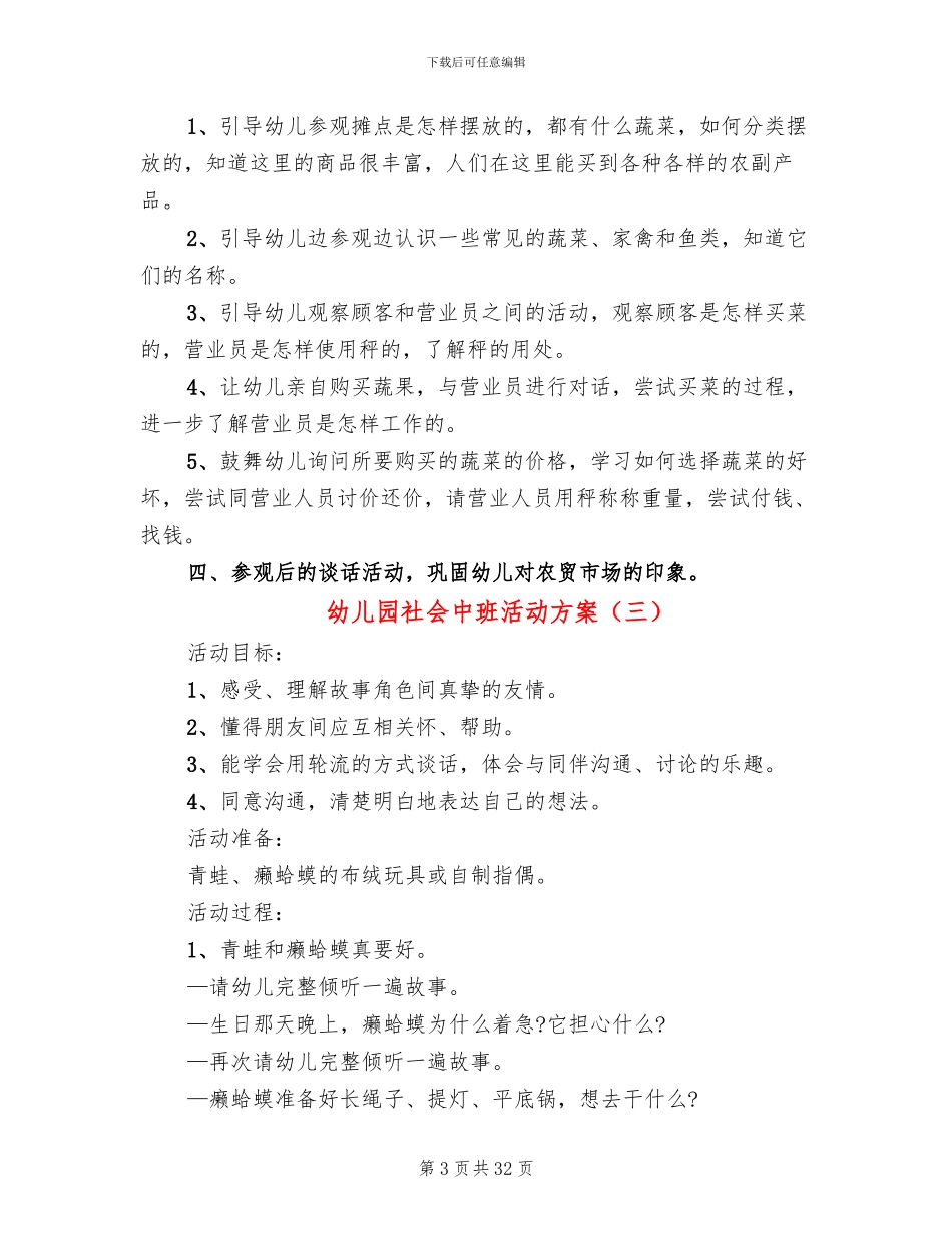 幼儿园社会中班活动方案_第3页