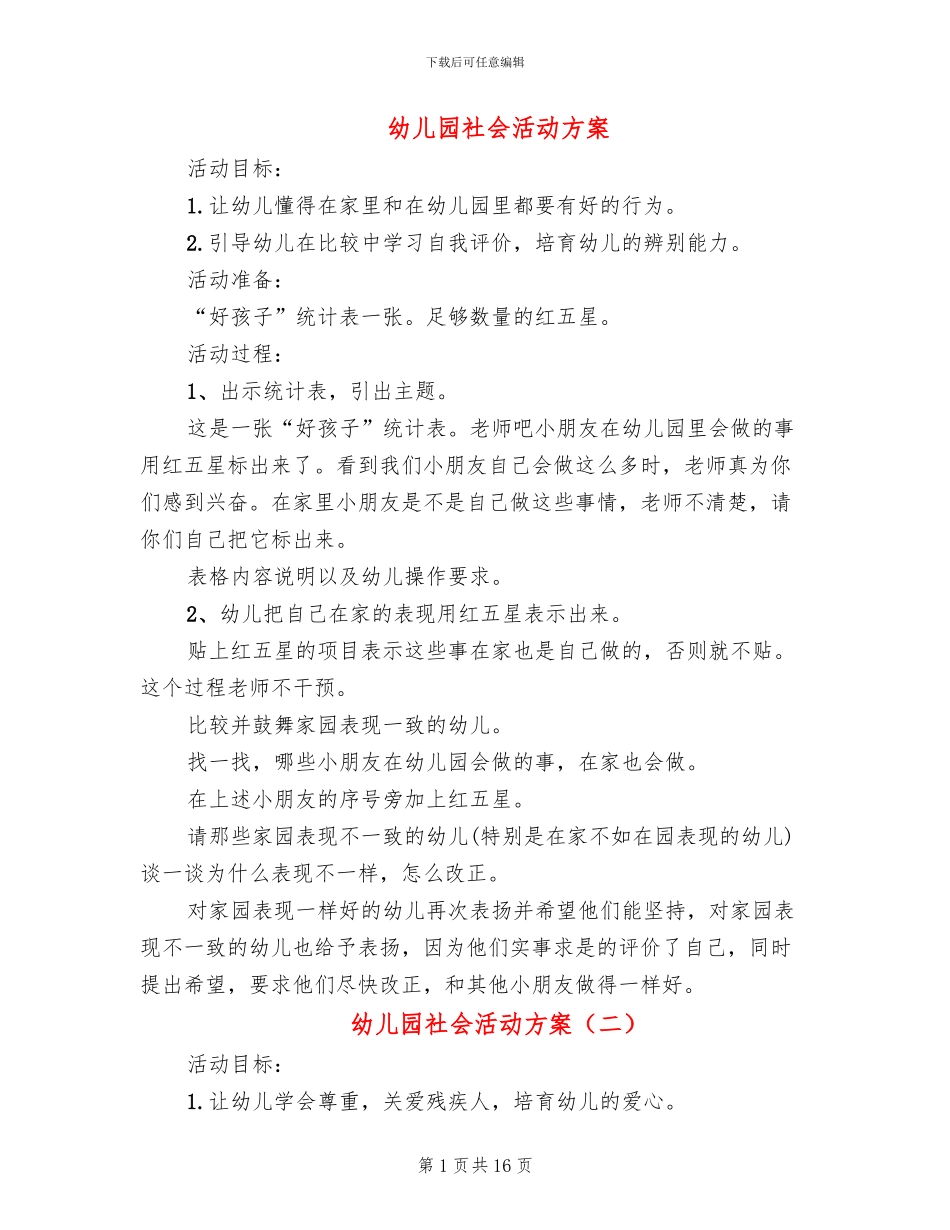 幼儿园社会活动方案_第1页