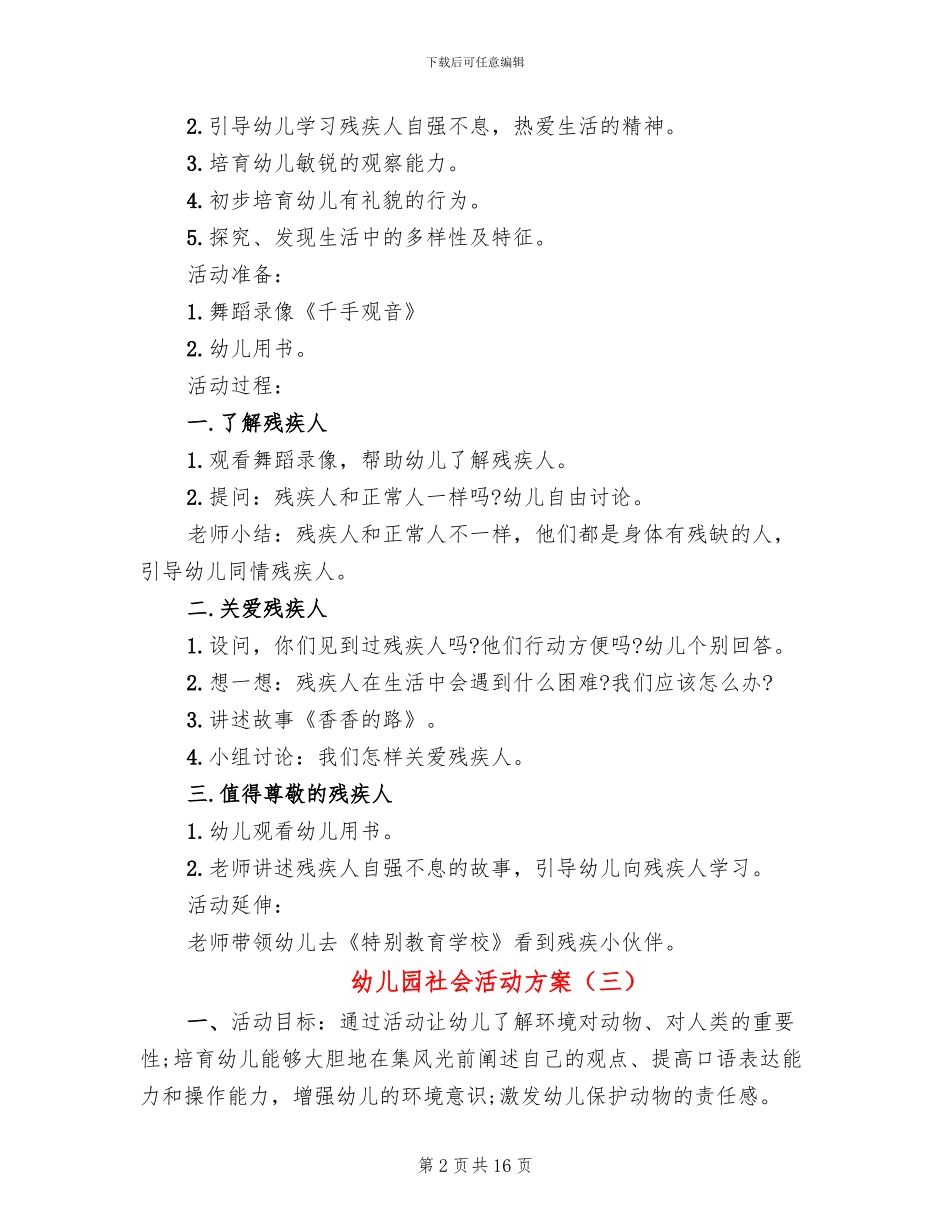 幼儿园社会活动方案_第2页