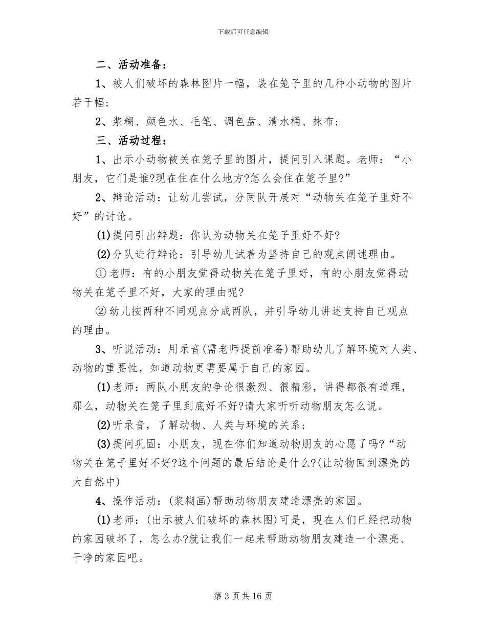 幼儿园社会活动方案_第3页