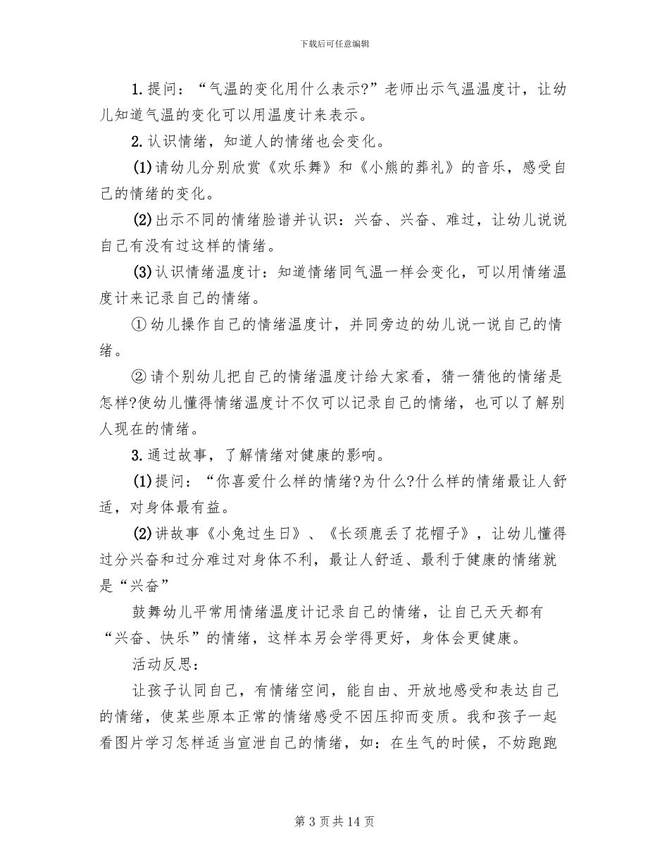 幼儿园社会教育活动设计方案_第3页