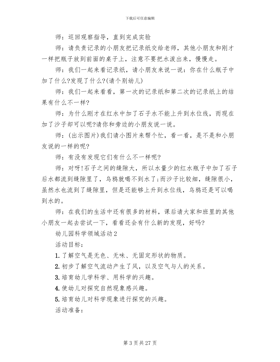 幼儿园科学领域活动设计方案_第3页