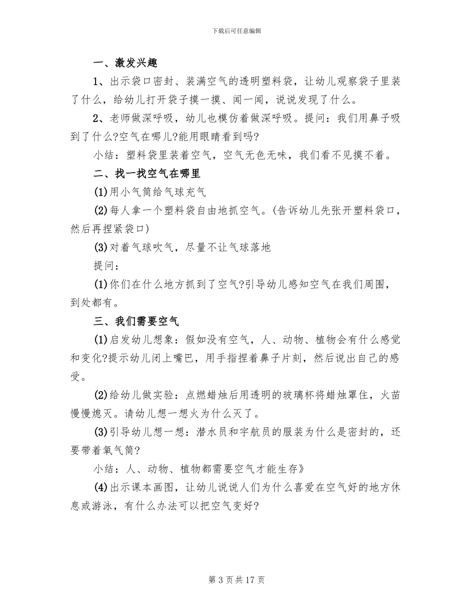 幼儿园科学领域活动策划方案_第3页
