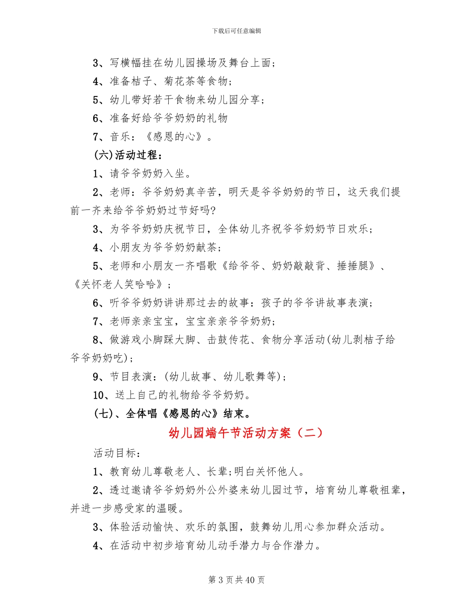 幼儿园端午节活动方案_第3页